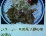 ジューシー＆美味♪豚の生姜焼き作り方6写真
