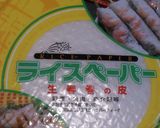 ♪生春巻き♪作り方4写真