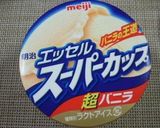 バニラアイスにプチトマト作り方2写真
