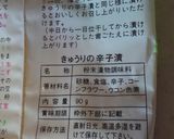 時短？手抜き？増量？きゅうりの辛子漬け作り方12写真