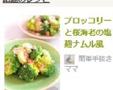 ブロッコリーと桜海老の塩麹ナムル風作り方5写真