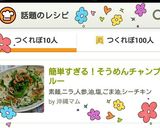 簡単すぎる！そうめんチャンプルー作り方9写真