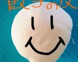 ☆うちの野菜たっぷり餃子☆作り方1写真