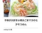 子供が大好き☆明太ごまマヨの七夕そうめん作り方11写真
