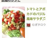 トマトとアボカドのバジル風味サラダ♫作り方4写真