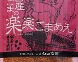 「楽楽ごまあえ」で、なんちゃってそぼろ丼作り方1写真