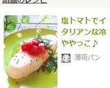 塩トマトでイタリアンな冷ややっこ♪作り方3写真
