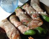 甘長唐辛子の豚肉巻作り方2写真