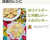 ホワイトデーに可愛いハートのクッキー作り方15写真
