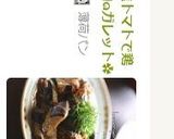 塩トマトで鶏胸๑ガレット✿作り方15写真
