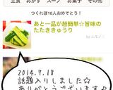 あと一品が超簡単☆旨味のたたききゅうり作り方14写真