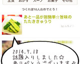 あと一品が超簡単☆旨味のたたききゅうり作り方14写真