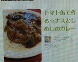 トマト缶で作る☆ナスとしめじのカレー作り方9写真