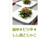 簡単▶ピリ辛◀しし唐とじゃこのあま辛炒め作り方7写真
