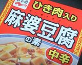 (σ・∀・)σ麻婆豆腐の素で【麻婆茄子】作り方1写真