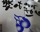 小茄子の１夜漬け作り方2写真
