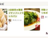 【冷製】青梗菜ピリ辛ポン酢だれ作り方9写真