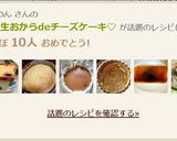 濃厚❤︎生おからdeチーズケーキ♡作り方5写真