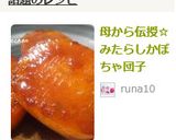 母から伝授☆みたらしかぼちゃ団子作り方7写真