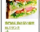 専門店に負けない簡単BLTサンド作り方9写真