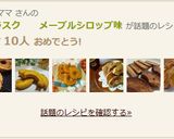 車麩のラスク　　メープルシロップ味作り方5写真