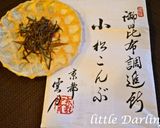 塩昆布と昆布茶で枝豆ごはん作り方5写真