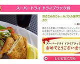 鶏ささみのカレー＆バジル風味サンドカツ作り方5写真