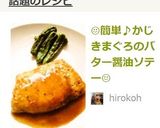 ☺️簡単♪かじきまぐろのバター醤油ソテー☺️作り方6写真