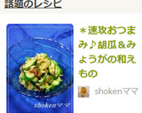 ＊速攻おつまみ♪胡瓜＆みょうがの和えもの作り方4写真