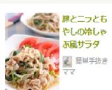 豚とニラともやしの冷しゃぶ風サラダ作り方5写真