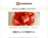 食べやすい♪すいかのキューブカット作り方3写真