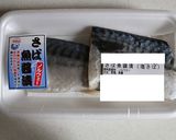 作り置き＊シンプルな手作り塩鯖フレーク＊作り方1写真