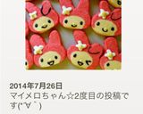 可愛いマイメロ友チョコ大量キャラクッキー作り方57写真