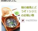 鰻の蒲焼とどうぞ！シジミのお吸い物作り方5写真