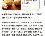 離乳食やおやつに♪もちもちじゃがいもパン作り方11写真
