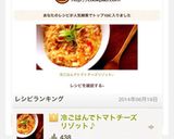 冷ごはんでトマトチーズリゾット作り方8写真