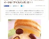 アイスパンダパン作り方4写真