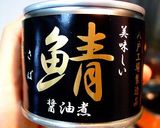 鯖缶で作る鯖そうめん！作り方1写真