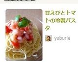 甘えびとトマトの冷製パスタ作り方9写真