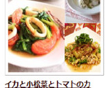 イカと小松菜とトマトのカレー炒め作り方9写真