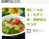 夏に!★心太・もずく酢・夏野菜のサラダ作り方8写真