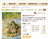 蒸し鶏のサラダ*ハニースイートチリソース作り方9写真