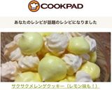サクサクメレンゲクッキー（レモン味も！）作り方15写真