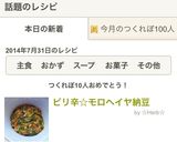 ピリ辛☆モロヘイヤ納豆作り方4写真