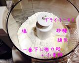 フープロでパン☆練乳ブレッド作り方2写真