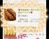 ❤家族絶賛!照りがきいた肉巻きアスパラ❤作り方10写真