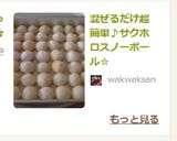 混ぜるだけ超簡単♪サクホロスノーボール☆作り方5写真
