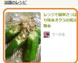 レンジで簡単さっぱり味☆オクラの和え物☆作り方6写真