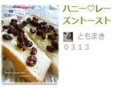 ハニー♡レーズントースト作り方2写真