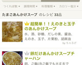 超簡単！！えのきと玉子のあんかけスープ作り方6写真